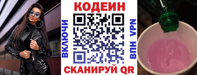 хочу наркоту  Островной  Кодеиновый сироп Lean Purple Drank 